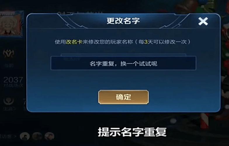 王者荣耀重复昵称在线生成器绿色版汉化版游戏截图