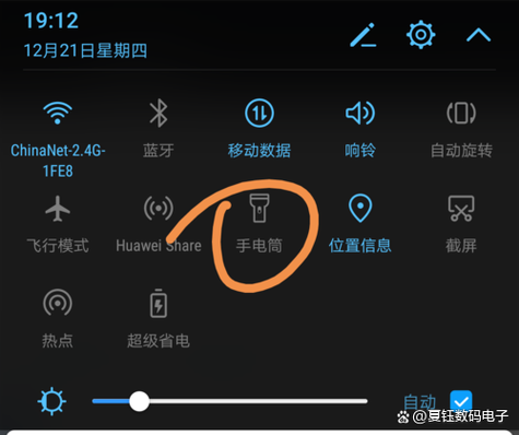 华为荣耀20pro手电筒弄到桌面