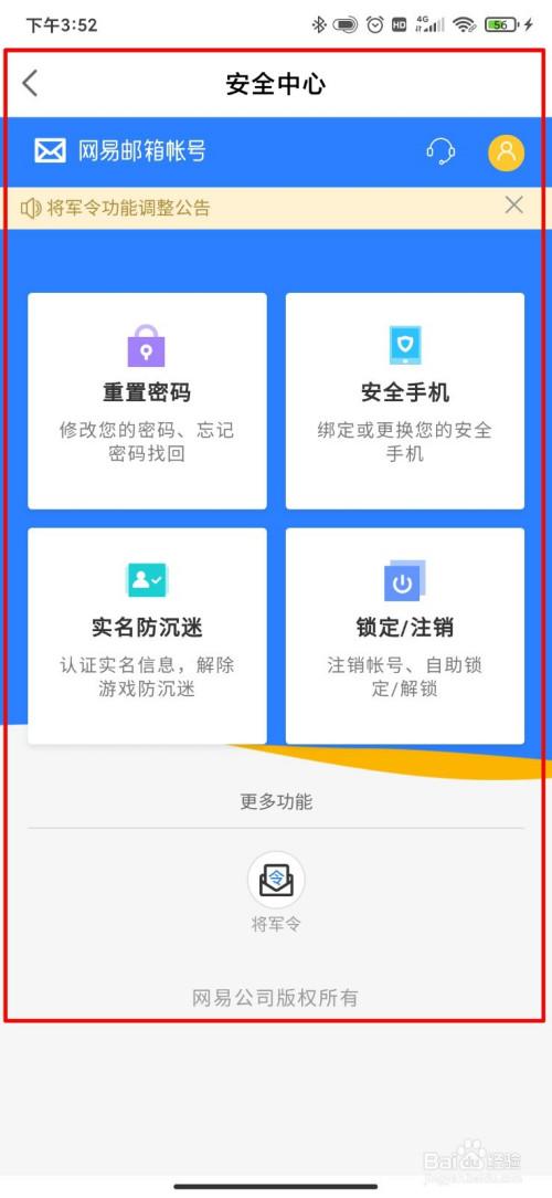 网易账号申诉中心