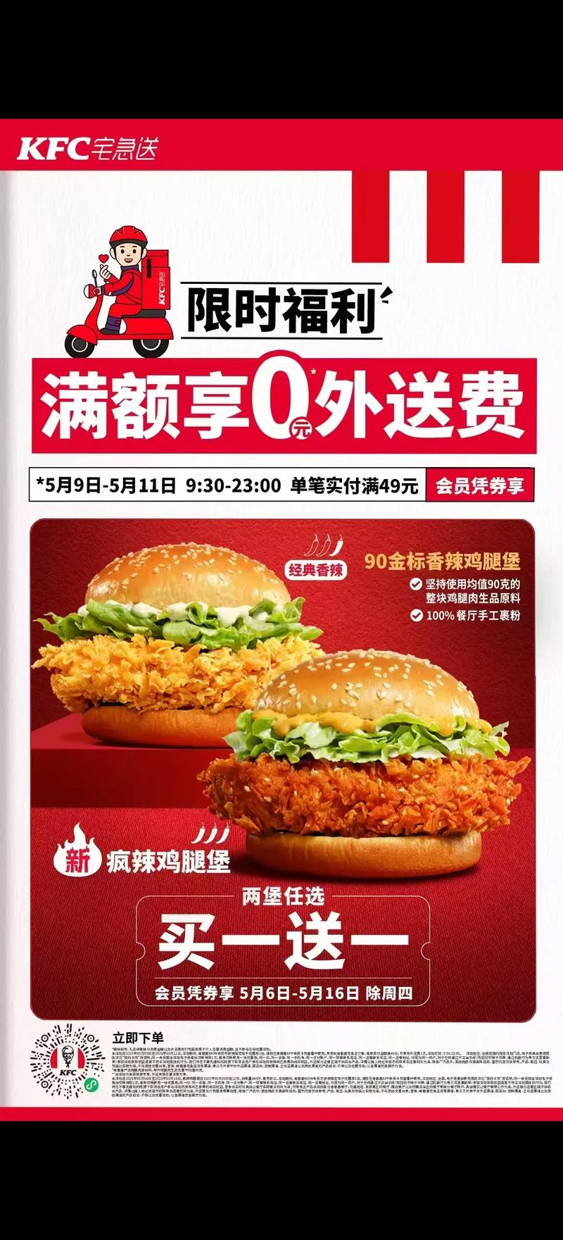 肯德基宅急送v金兑换配送