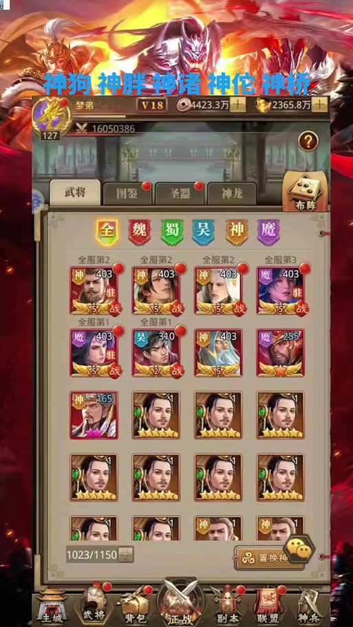放置三国阵容搭配防闪退游戏截图