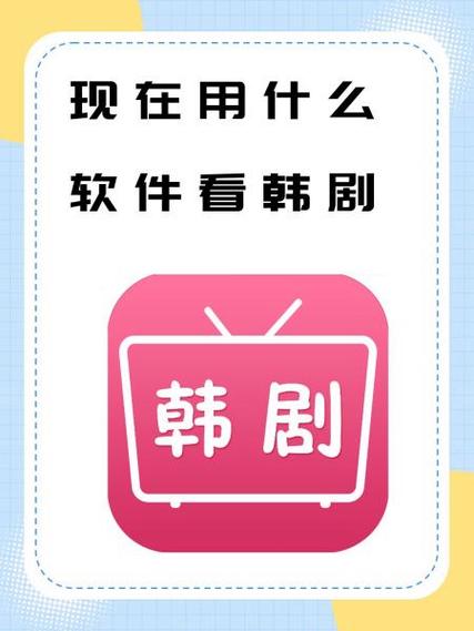 韩剧tv下载app