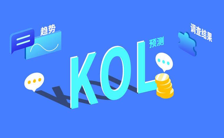 kol合作