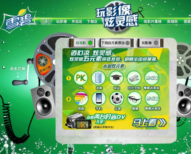 雪碧品牌广告语无限能量游戏截图
