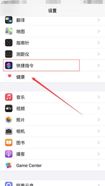iPhone 快捷指令库