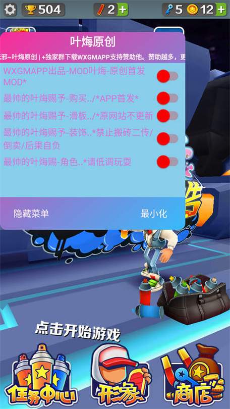 地铁跑酷内置menu修改器正版游戏截图
