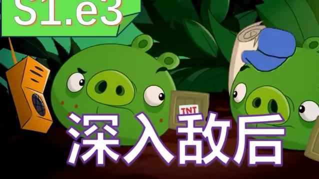 捣蛋猪 下载MOD版游戏截图