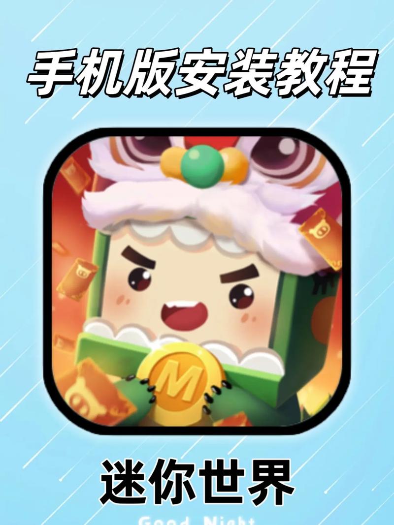 4399迷你世界下载安装手机版