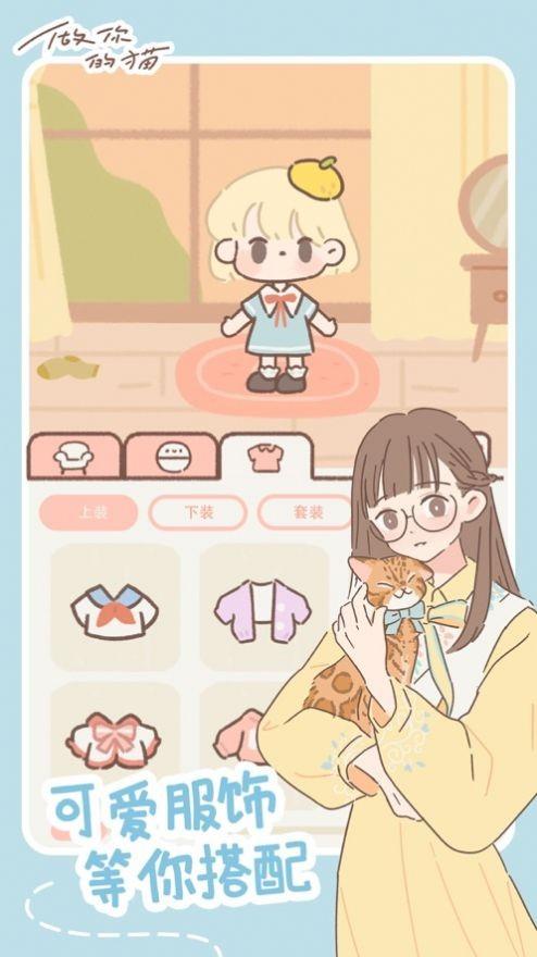 遇见你的猫最新版缩略图