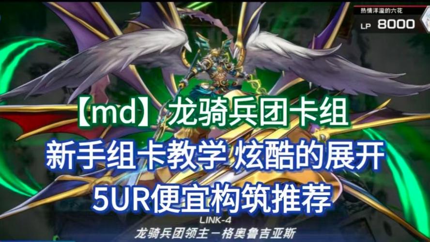 MD新手卡组选什么