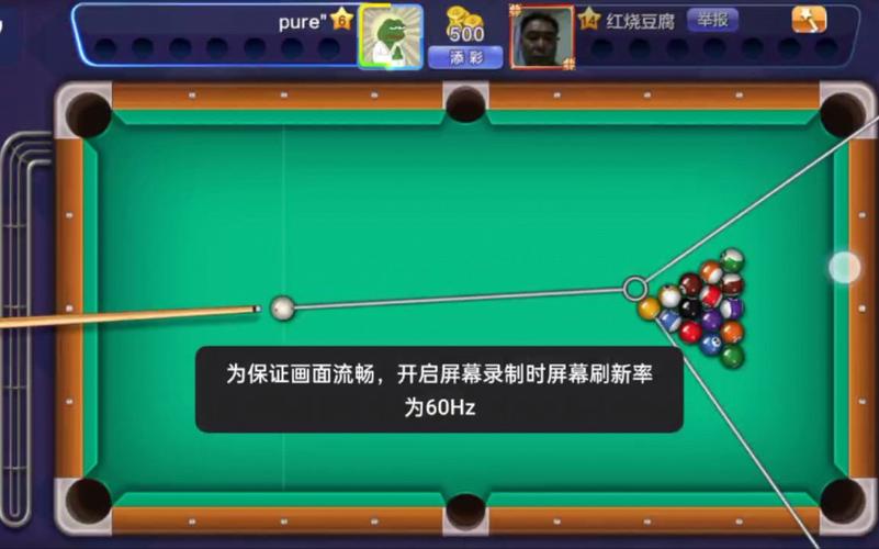 腾讯桌球辅助线延长紫色版游戏截图