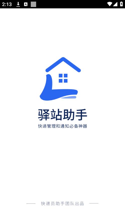 去驿站取快递的步骤