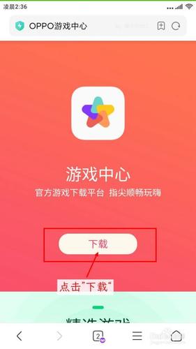 oppo游戏中心安装