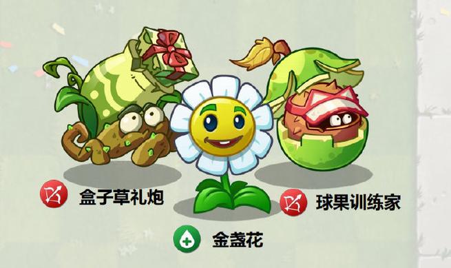 植物大战僵尸2可以魅惑僵尸的植物