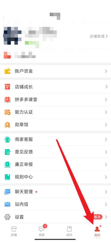 拼多多怎么聊天