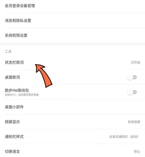 网易云怎么开通知栏