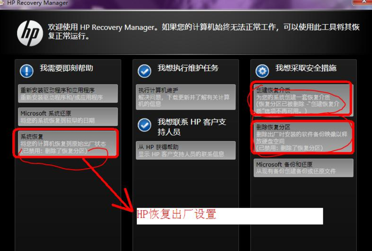 Hp电脑系统进不去了怎么修复