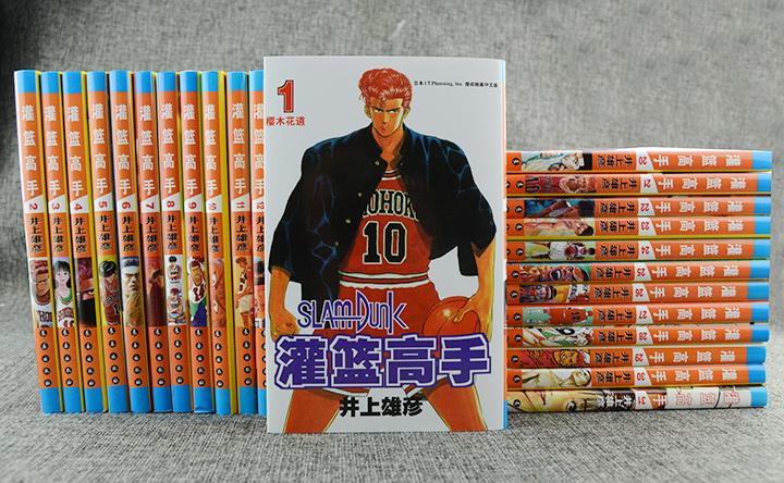 灌篮高手漫画电子版