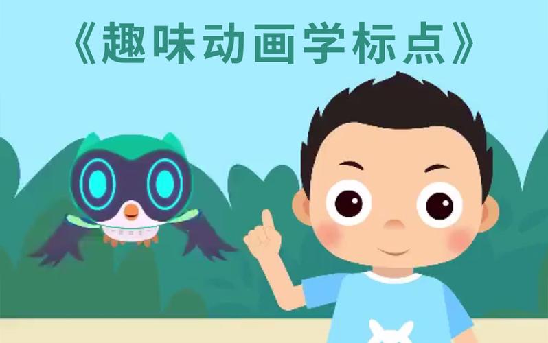 标点符号几年级开始学