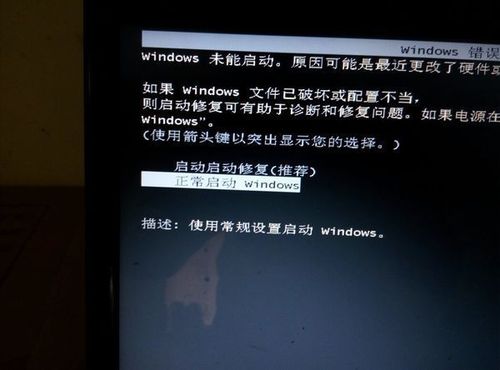 停留在win7开机画面加速永久游戏截图