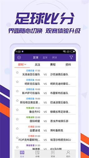 球探比分即时比分捷报免费vip版游戏截图