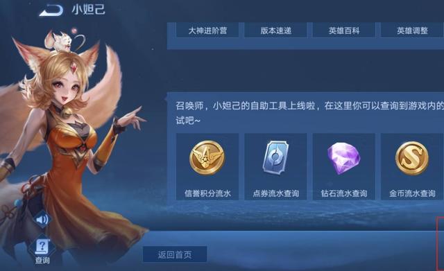 王者荣耀妲己语音贺岁版游戏截图