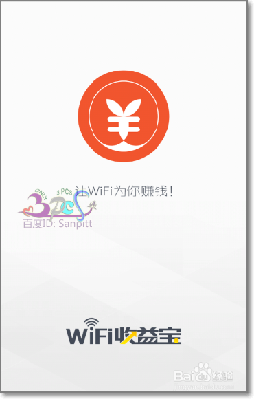 平安wifi收益宝