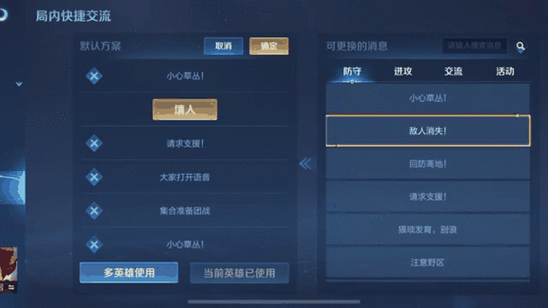 王者荣耀局没快捷语言怎么设置