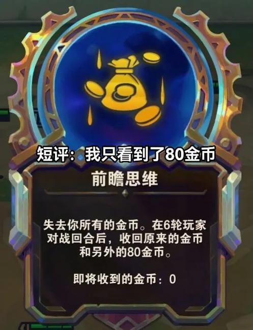 金铲铲无限金币版中文版免费下载游戏截图