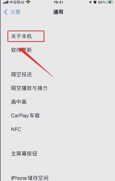 如何查苹果手机的内存容量