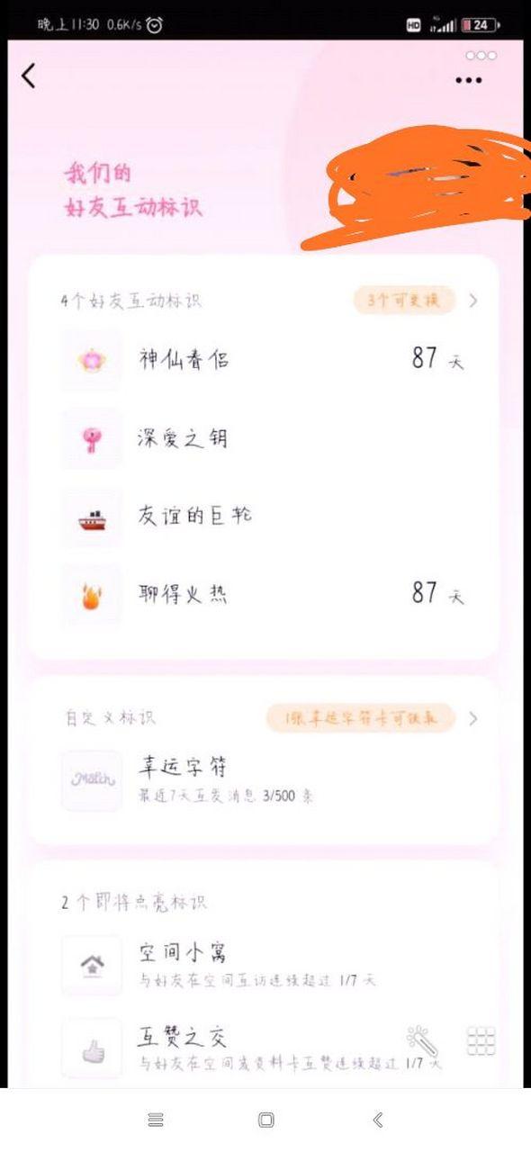 QQ火花补救天数