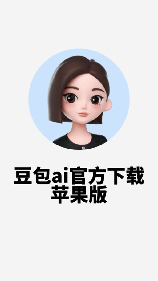 豆包app下载安装口袋版游戏截图
