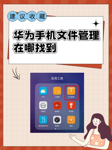 如何整理华为手机桌面图标
