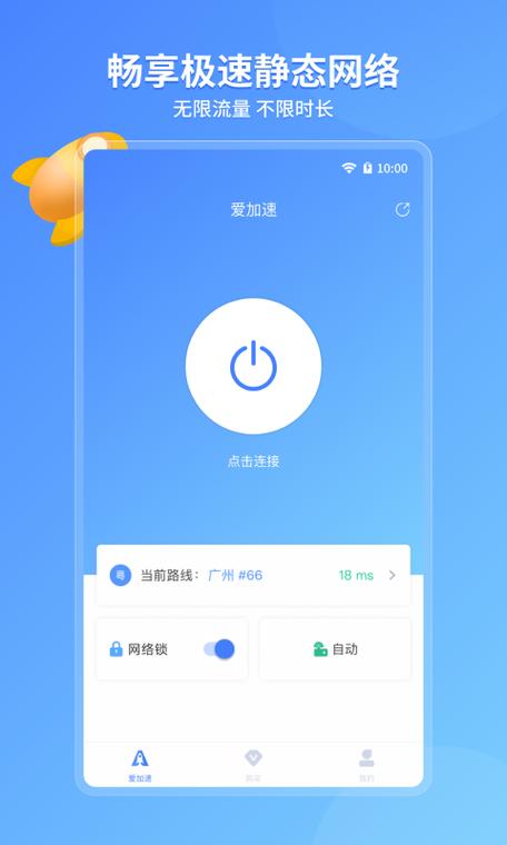 爱加速永久破解版缩略图