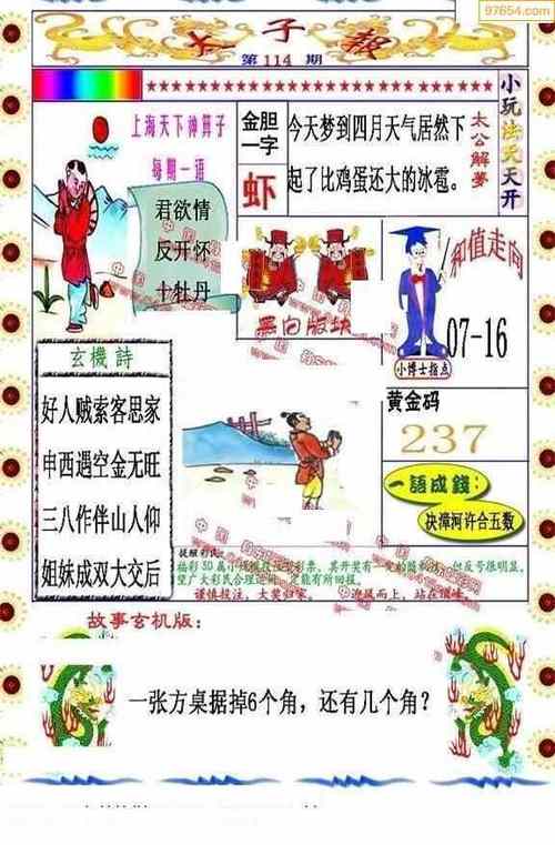 彩吧图库红五3d图库汇总大全免广告游戏截图