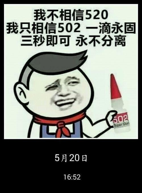 五二零搞笑表情包