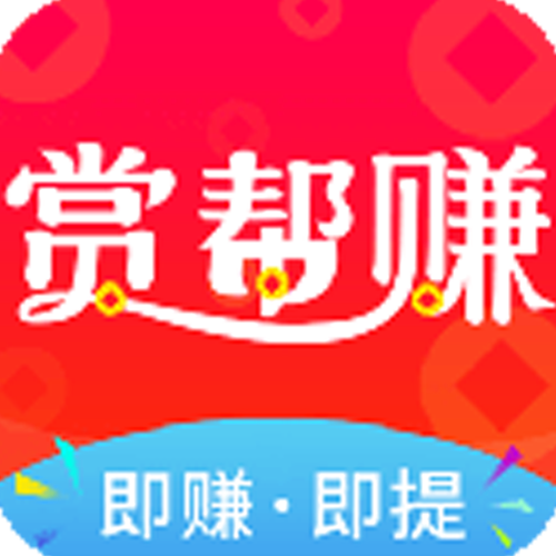 类似赏帮赚的app永久不升级游戏截图