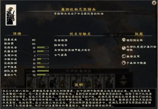 罗马2全面战争兵种图鉴