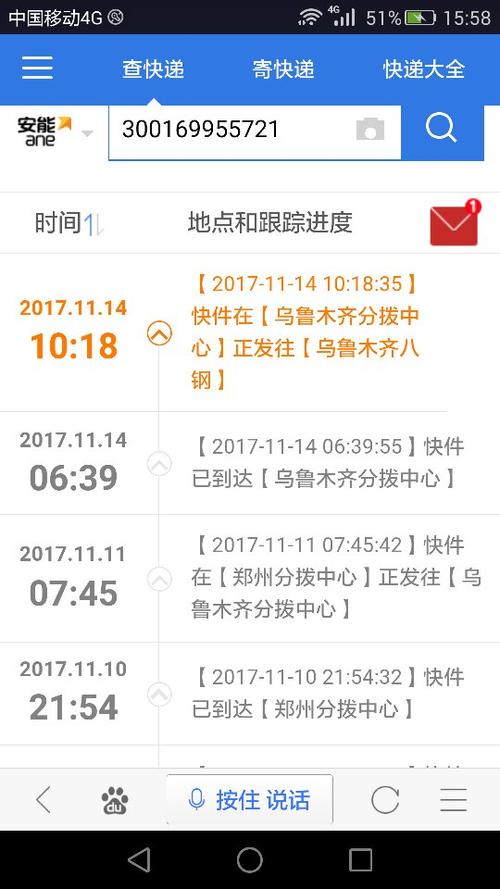 百世安能物流单号查询