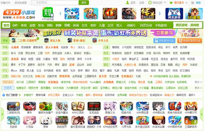 旧版的4399