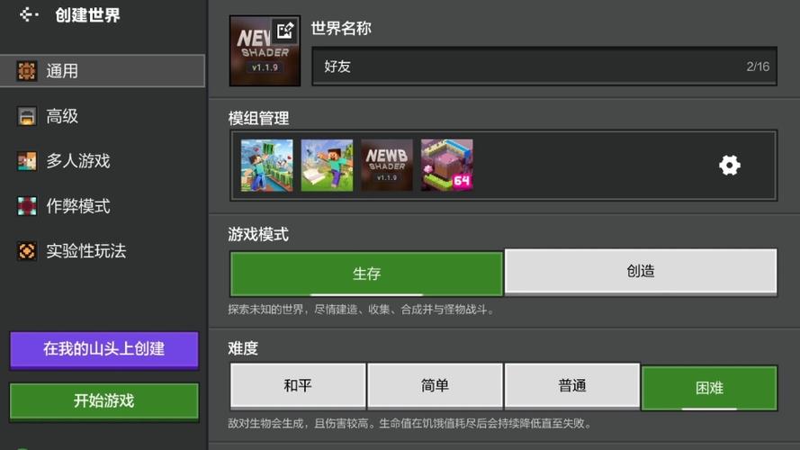 我的世界怎样与好友联机