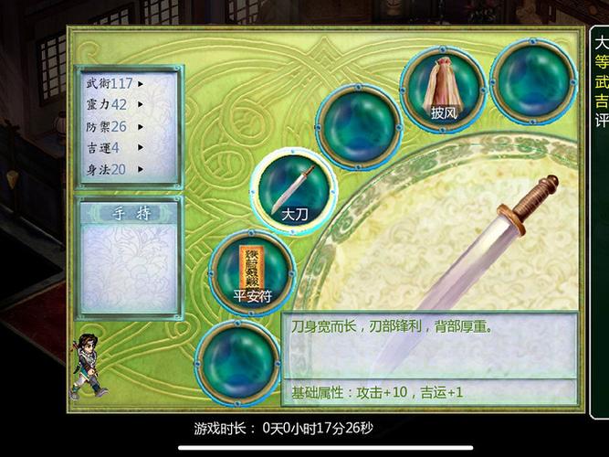 新仙剑奇侠传单机版app缩略图