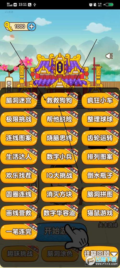 全民烧脑新版下载