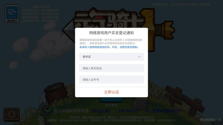 元气骑士实名认证会限时间吗?