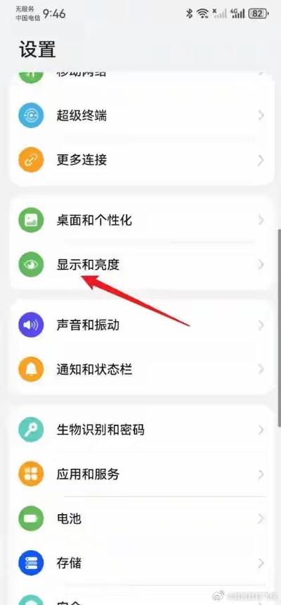 华为畅享60刷新率怎么调