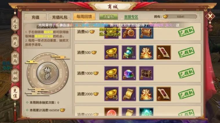 天龙八部手游消费限额