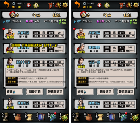 江湖风云录武功攻略
