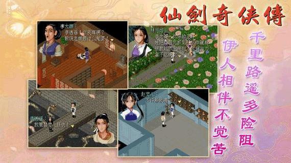 仙剑奇侠传单机手机版去广告修改版升级游戏截图