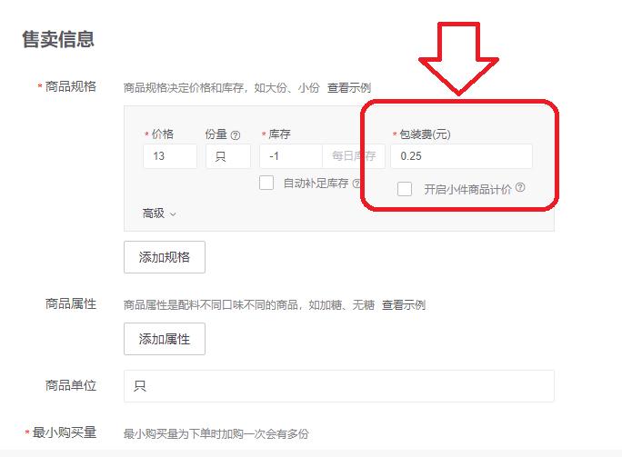 美团起送费怎么设置