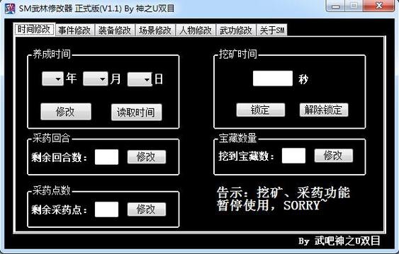 武林群侠传属性修改器